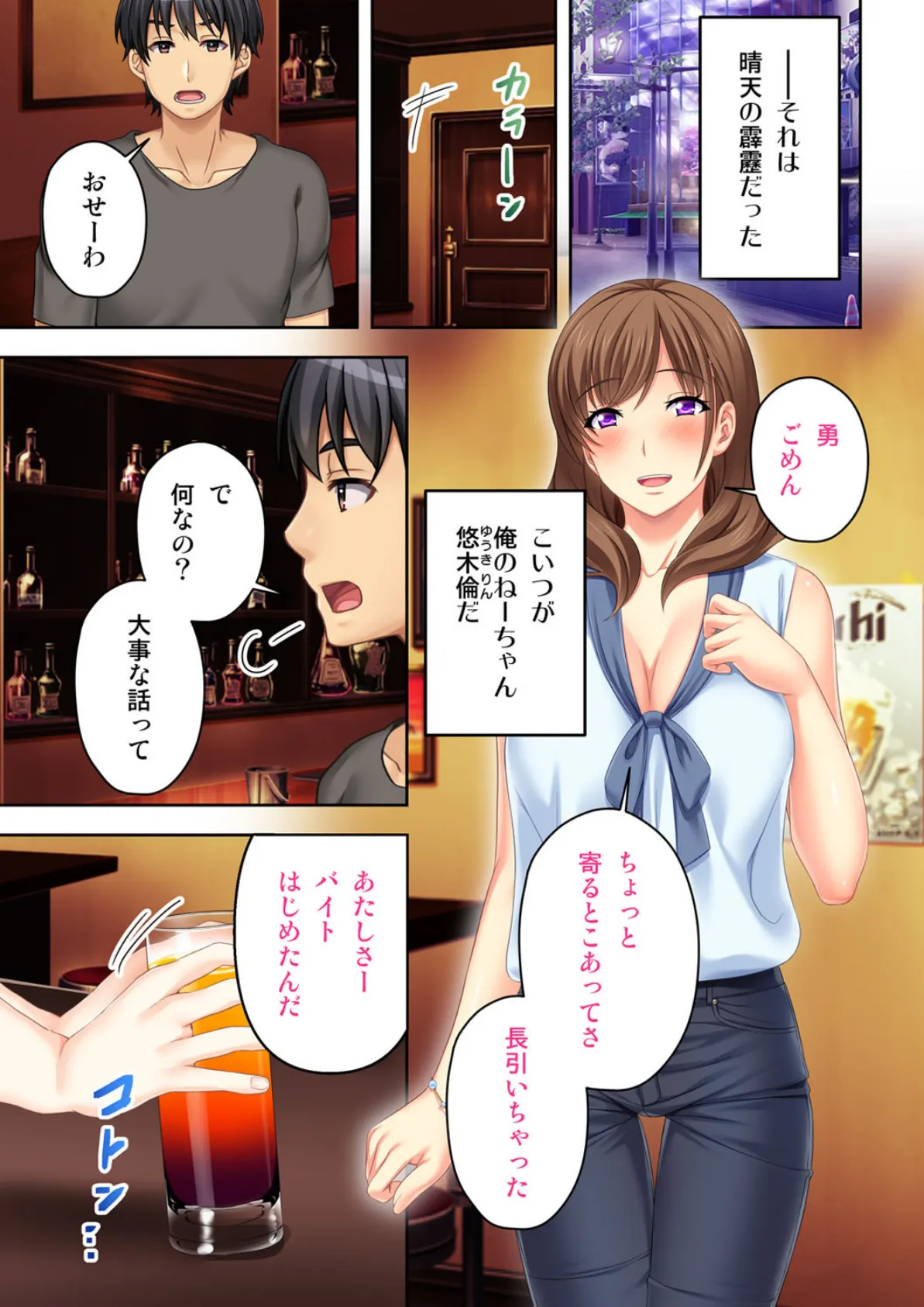 ねーちゃんがAVデビューしやがった!ここ数年で見たAVの中でも断トツでエロくもう我慢の限界っ!!【合本版】 3ページ