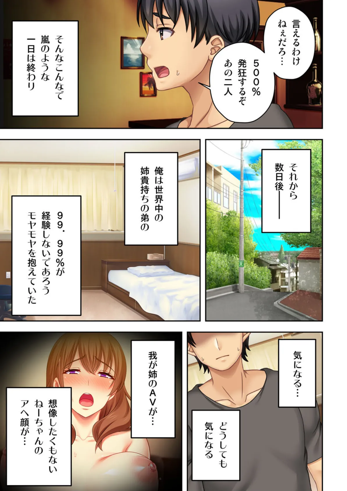 ねーちゃんがAVデビューしやがった!ここ数年で見たAVの中でも断トツでエロくもう我慢の限界っ!!【合本版】 7ページ