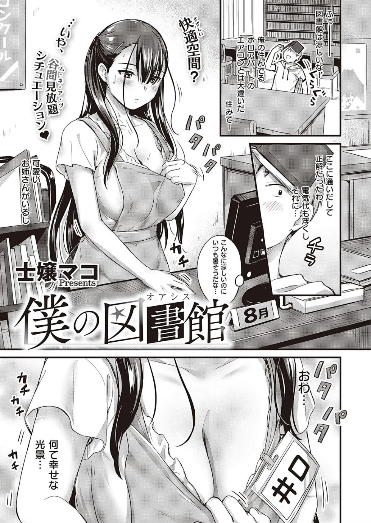 僕の図書館(オアシス)