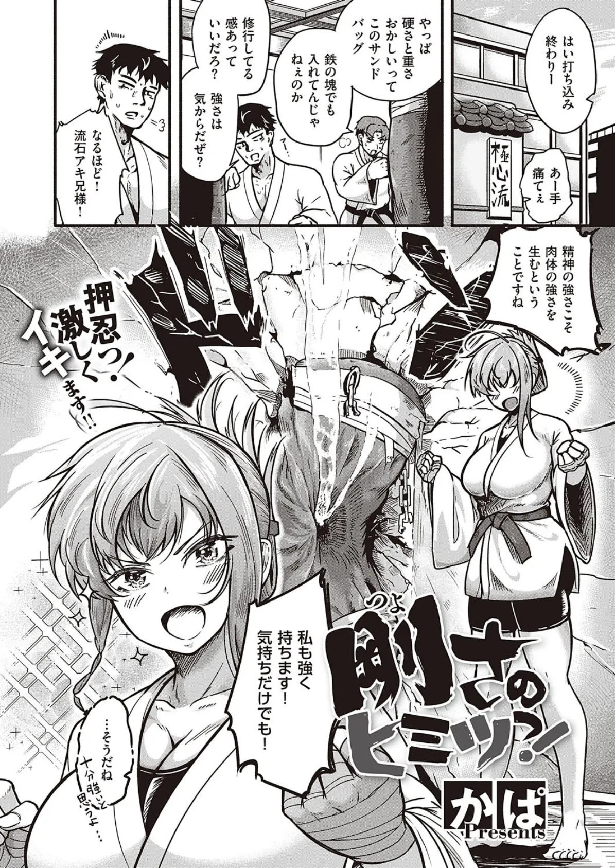 剛さのヒミツっ!