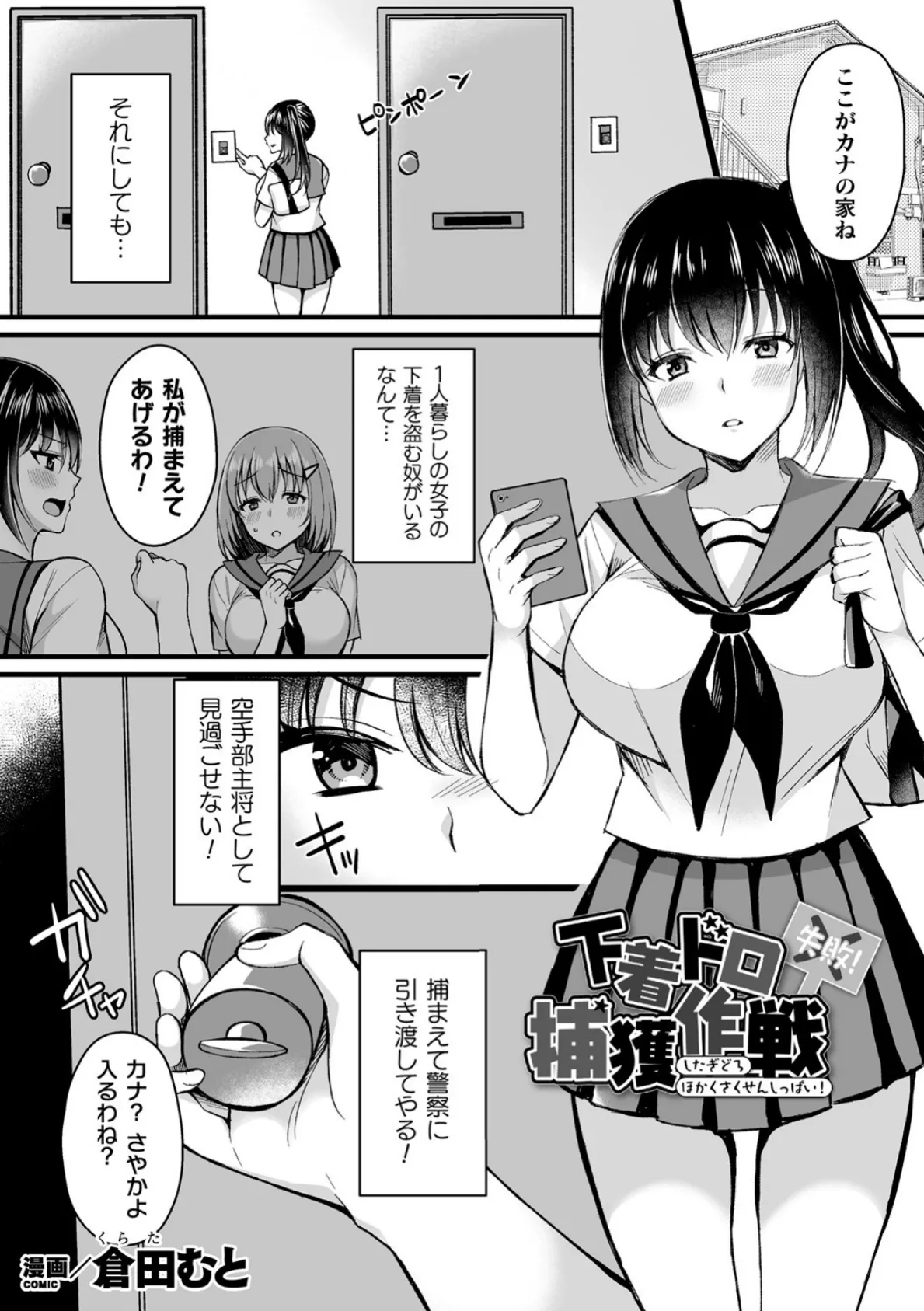 下着ドロ捕獲作戦失敗!【単話】