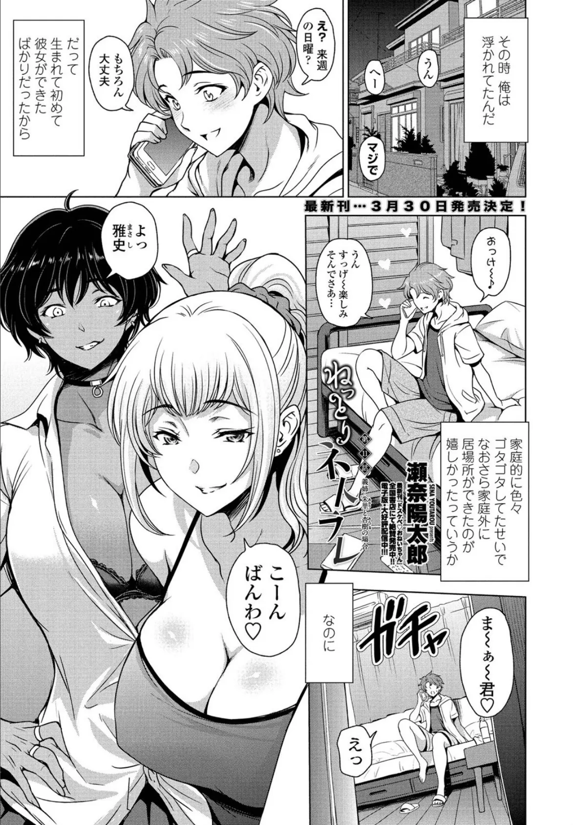 ねっとりネトラレ 第11話〜義姉・朱里(あかり)と杏樹(あんじゅ)の場合〜