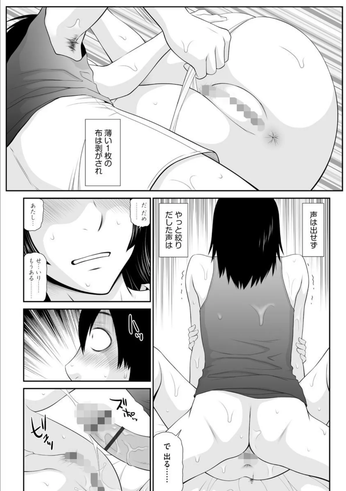 芳野ちゃんビッチ化計画 4ページ