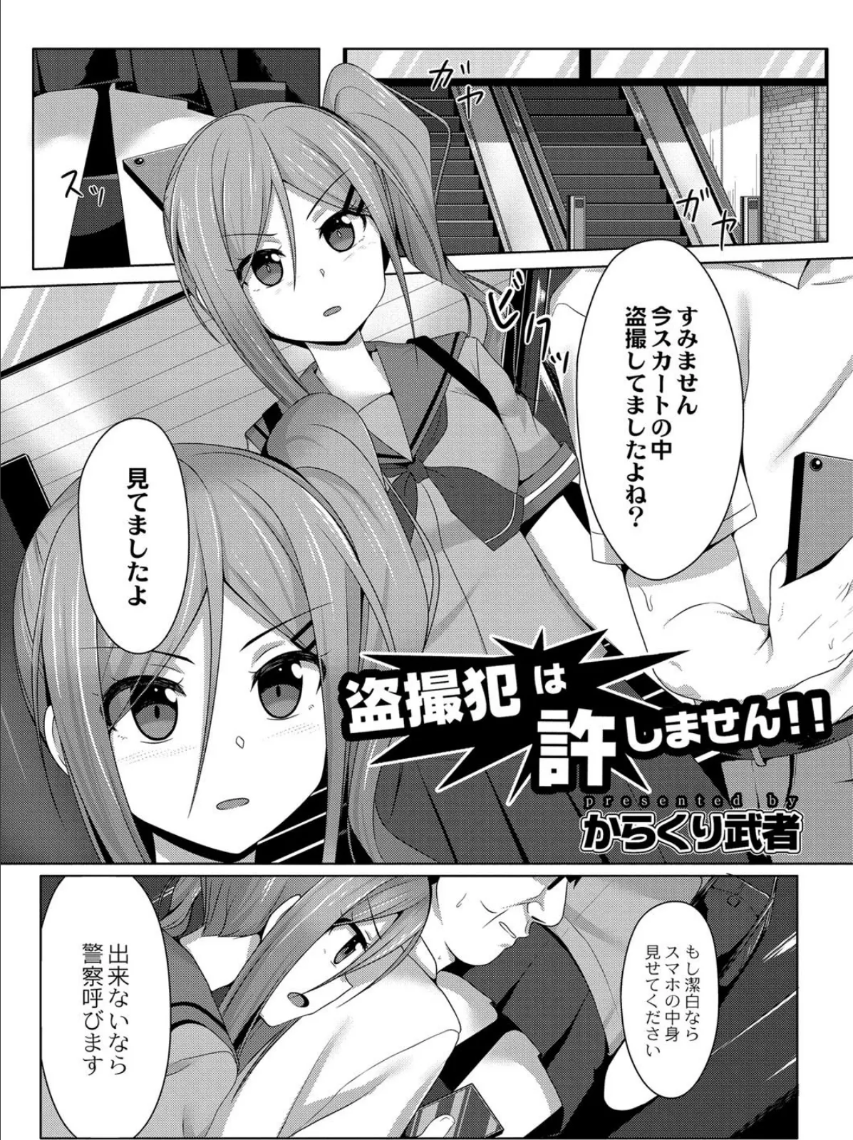 盗撮犯は許しません!!