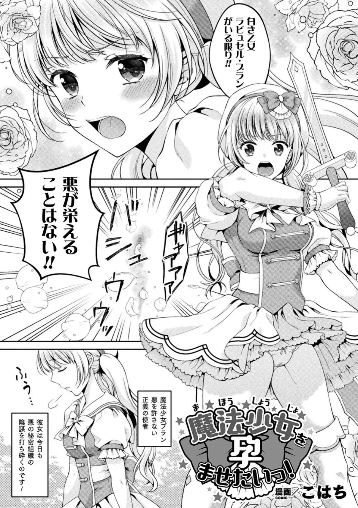 魔法少女を孕ませたいっ!【単話】