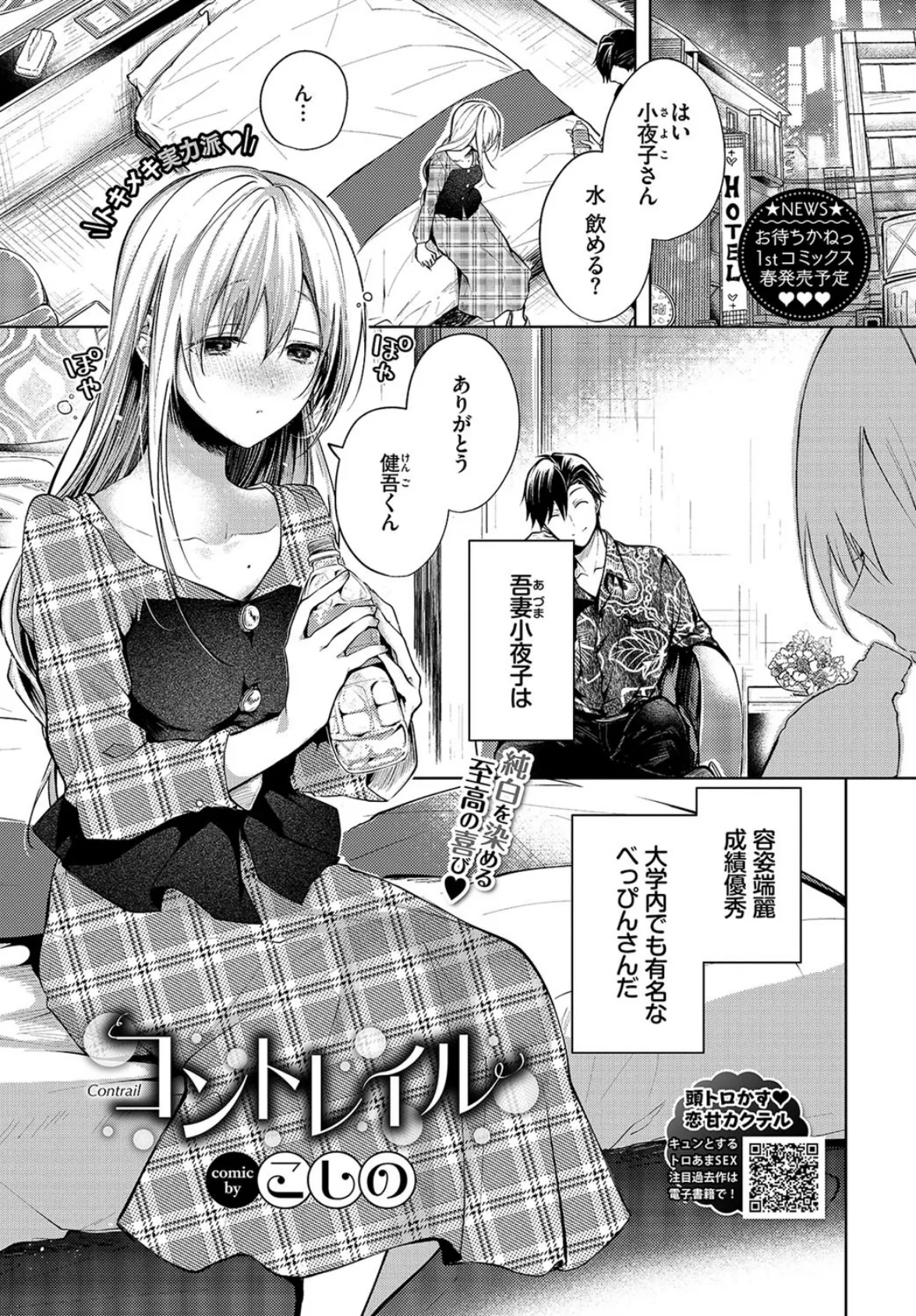 COMIC BAVEL 2021年2月号 6ページ