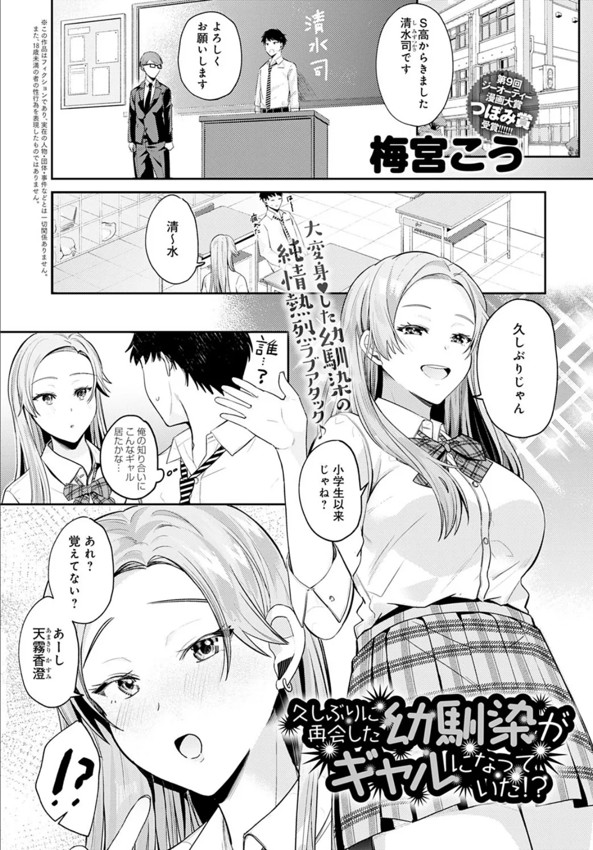 久しぶりに再会した幼馴染がギャルになっていた!?
