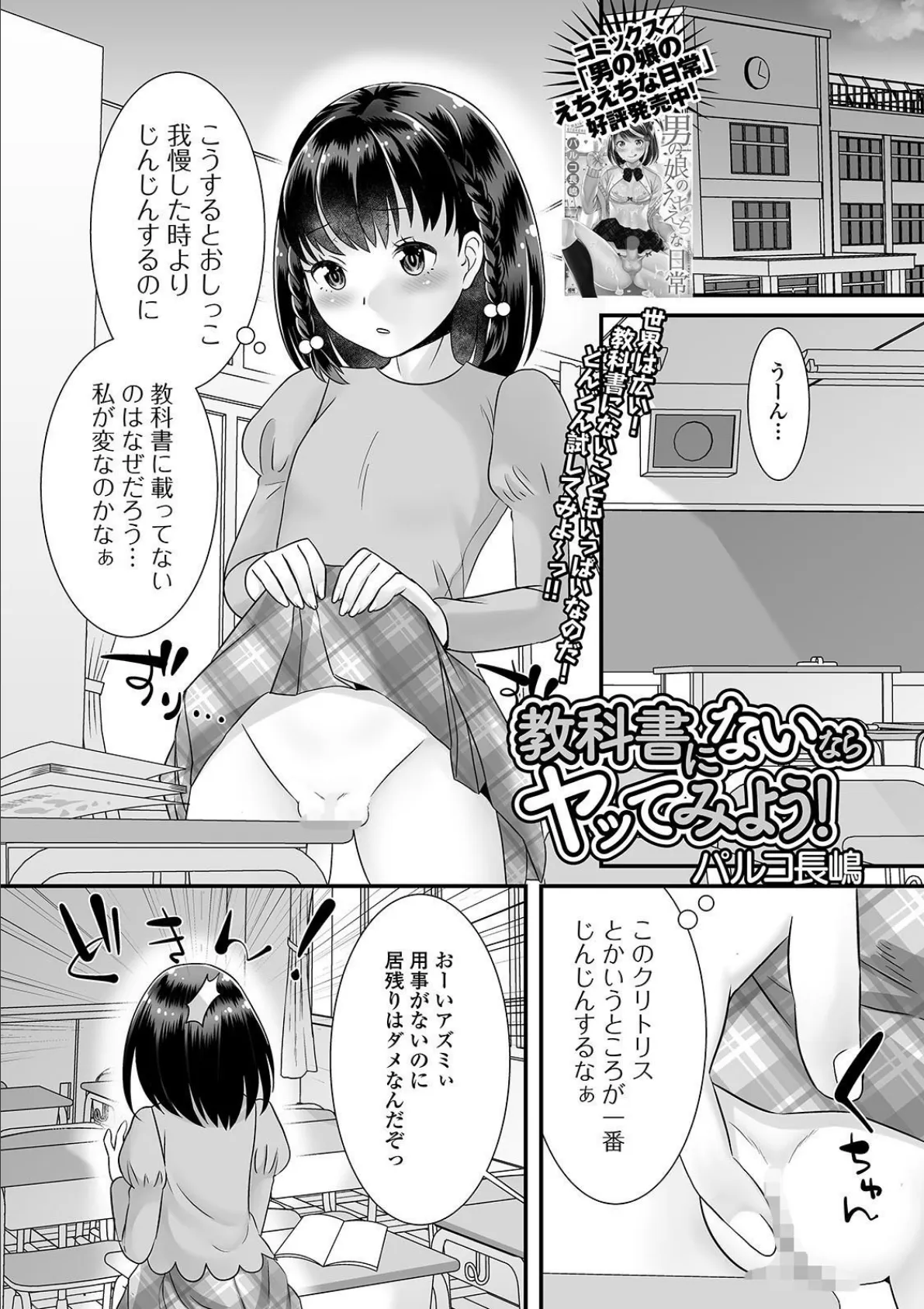 教科書にないならヤッてみよう!