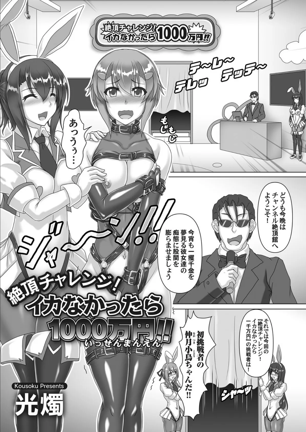 絶頂チャレンジ! イカなかったら1000万円!!