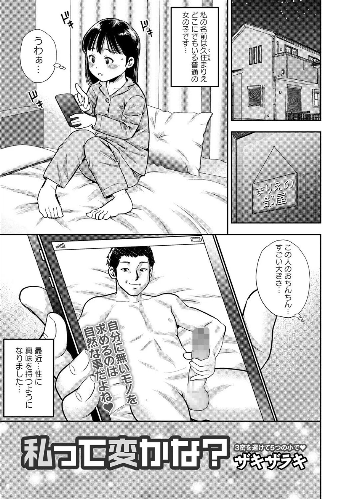 私って変かな?