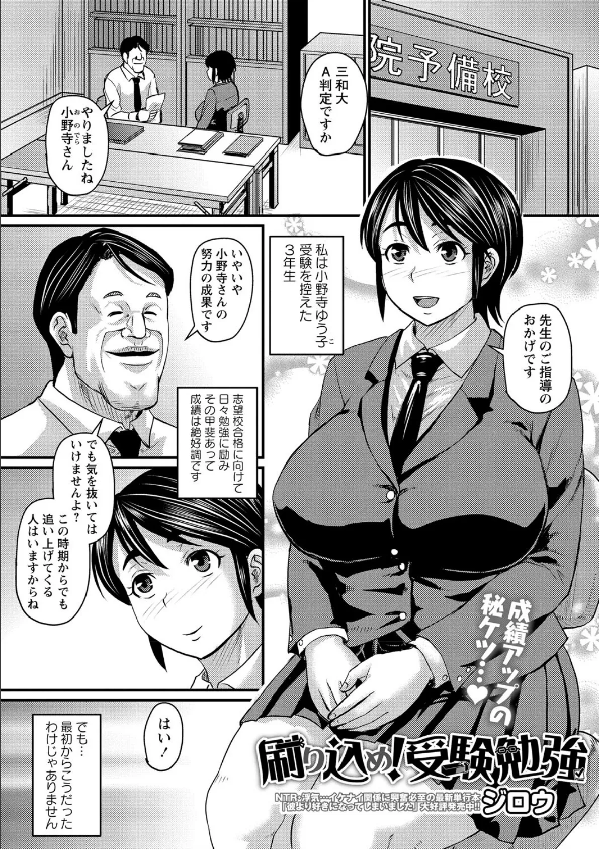 刷り込め! 受験勉強