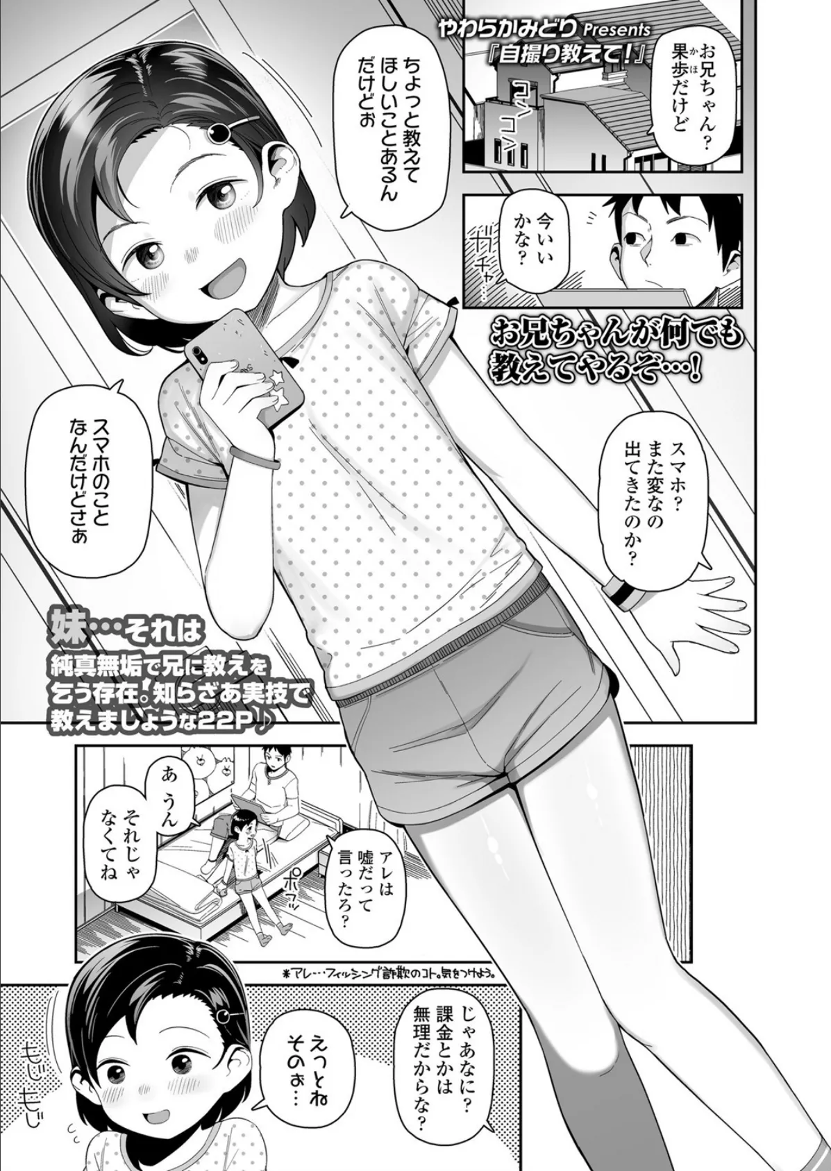 自撮り教えて!