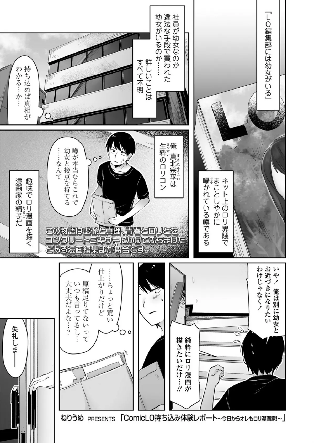 Comic LO持ち込み体験レポート 〜今日からオレもロ〇漫画家!〜