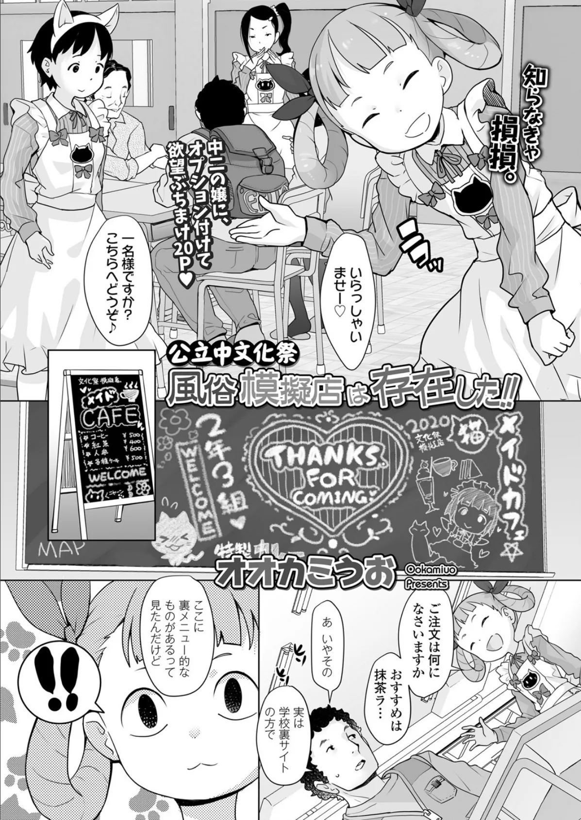 公立〇文化祭風俗模擬店は存在した!!