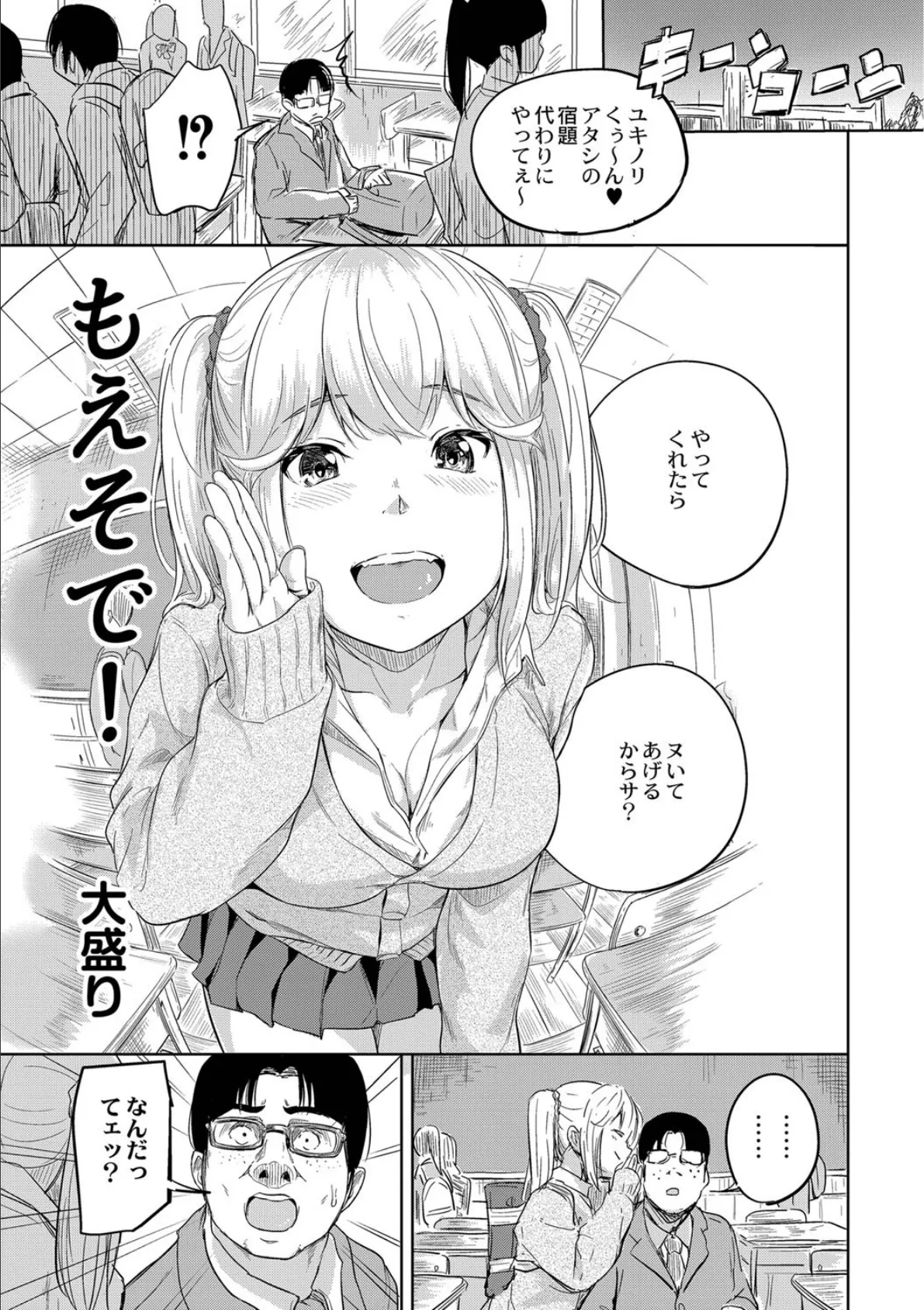 もえそで! 1