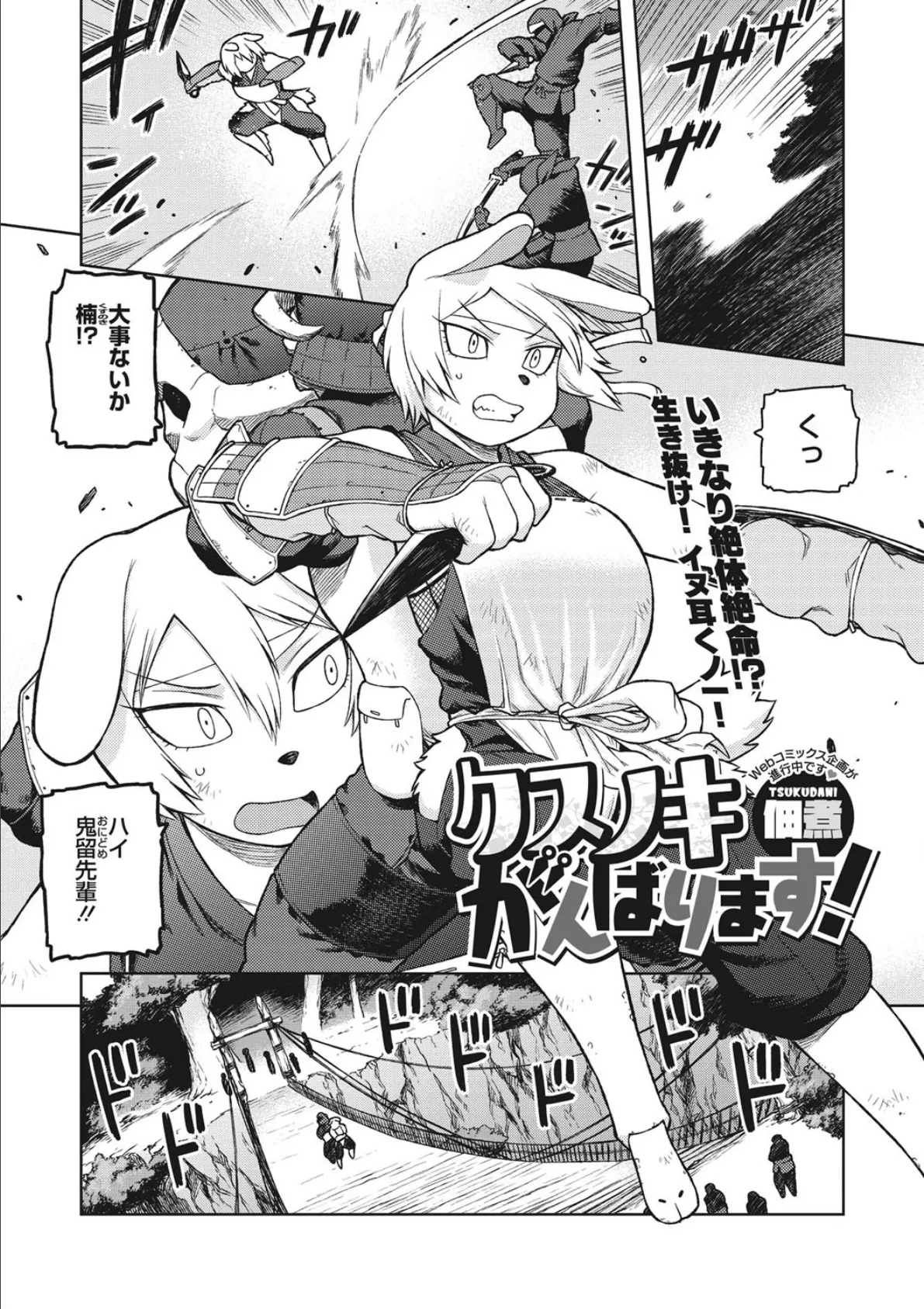 クスノキ、がんばります!