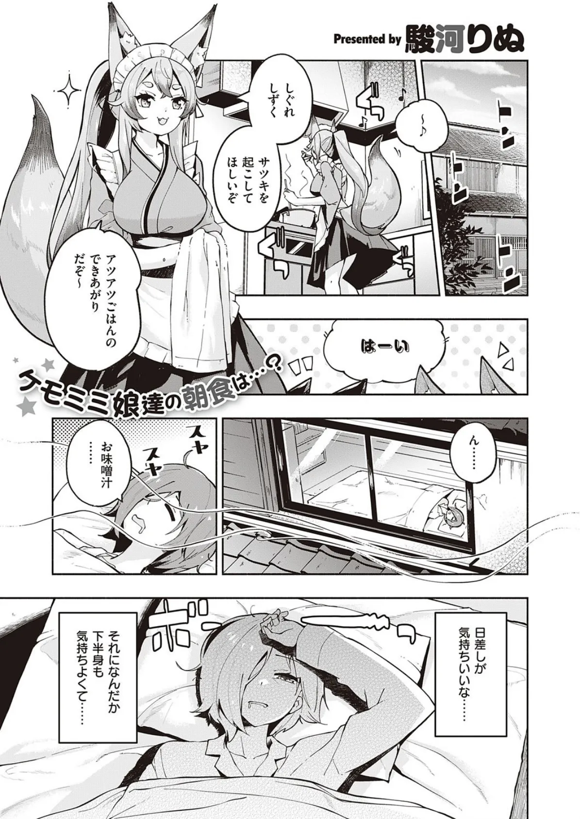 かみさまですか? (2)