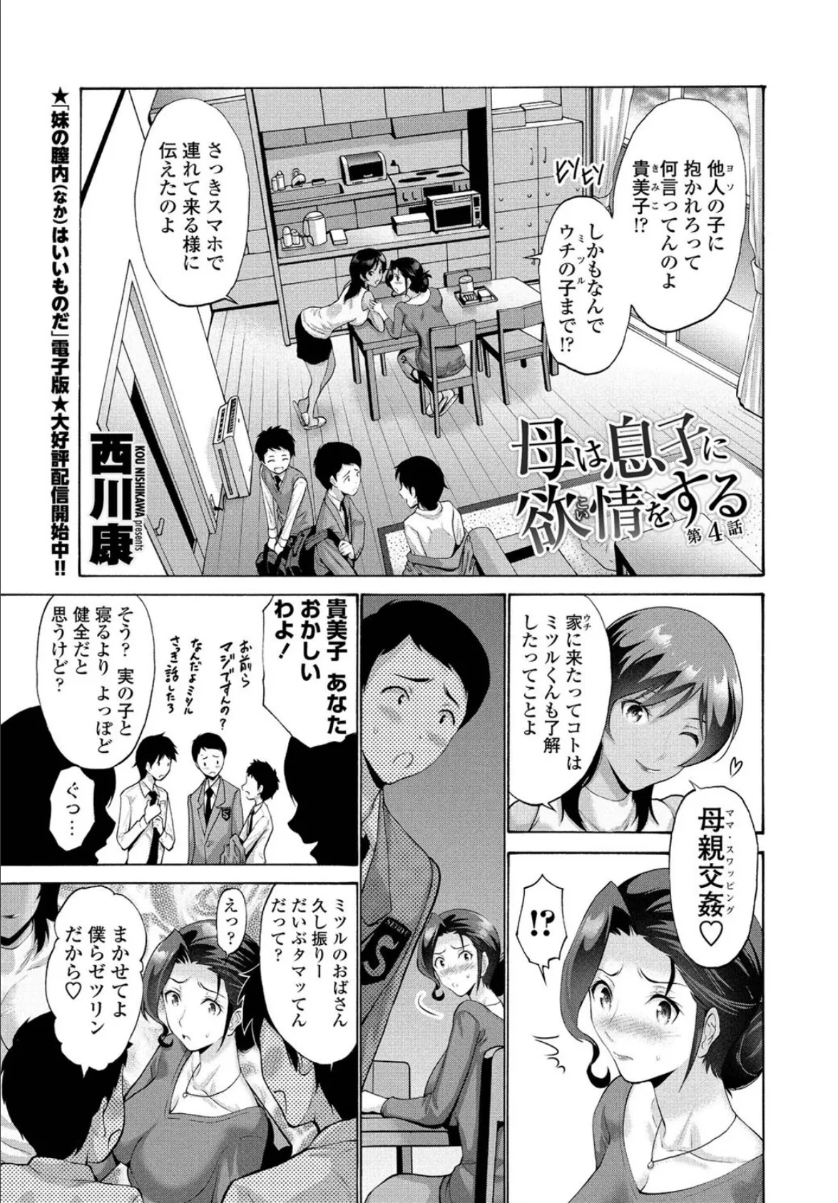 母は息子に欲情(こい)をする 第4話