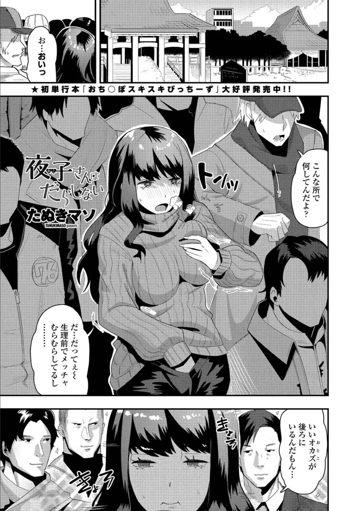 夜子(やこ)さんはだらしない