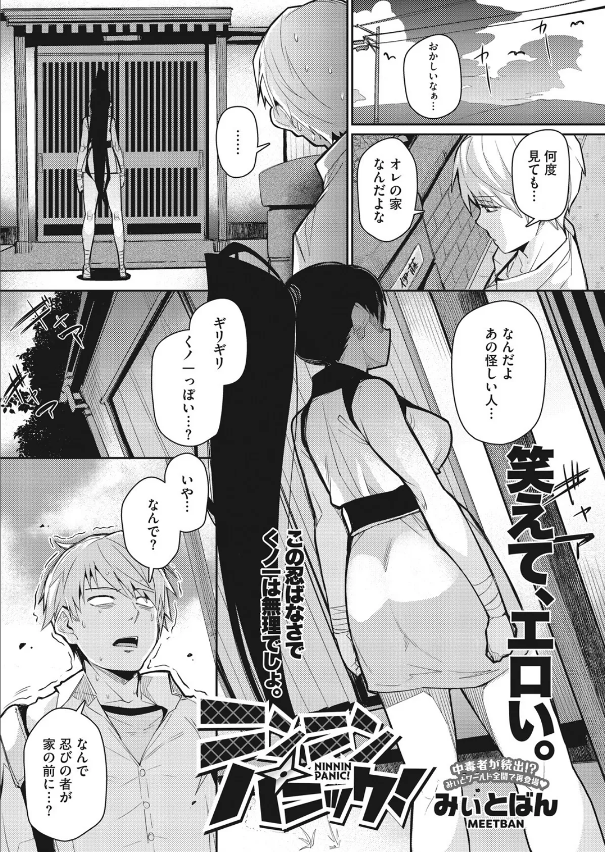 ニンニンパニック!