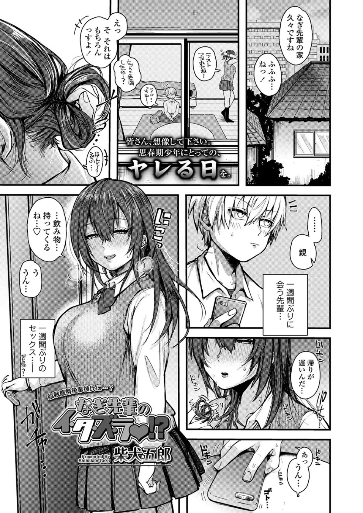 なぎ先輩のイ・タ・ズ・ラ !?