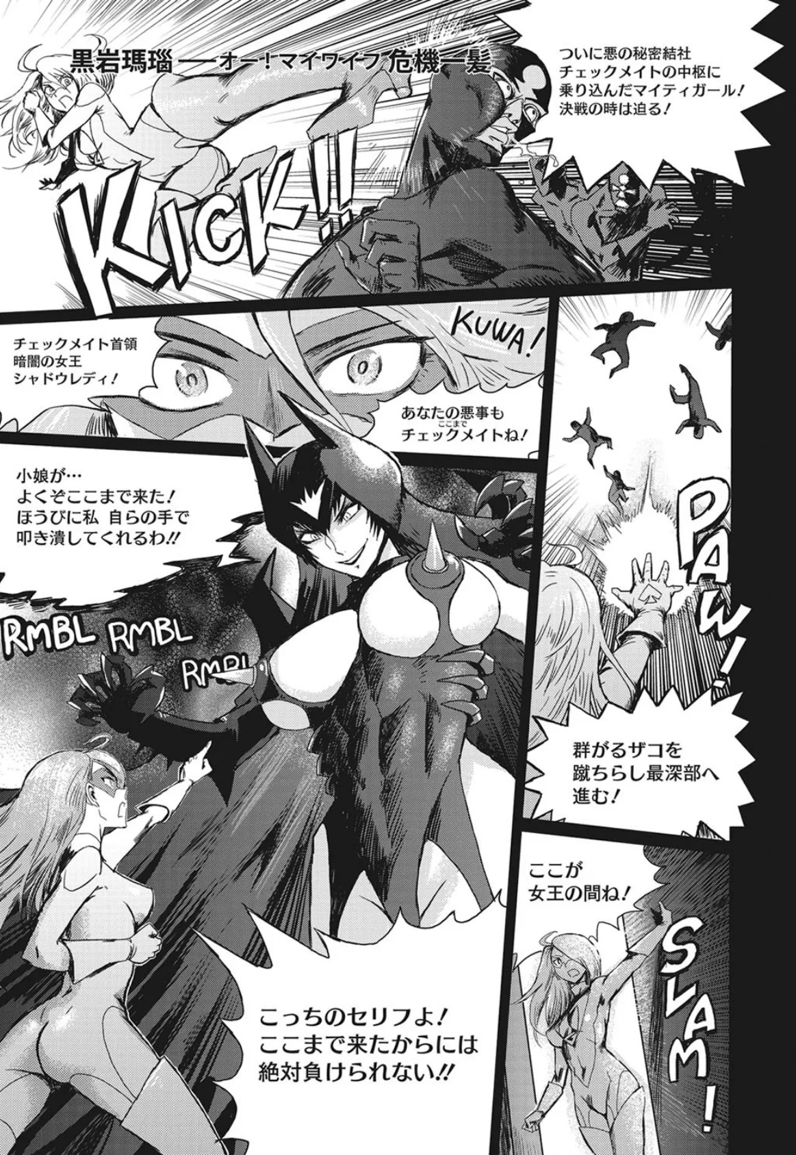 オー!マイワイフ危機一髪