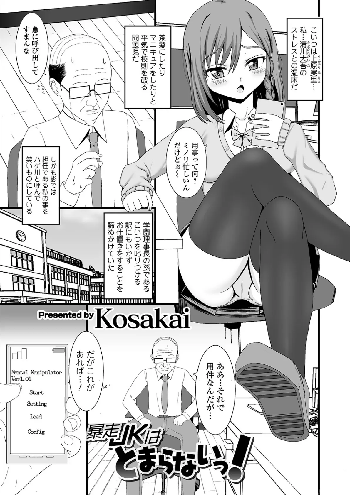 暴走JKはとまらないっ!