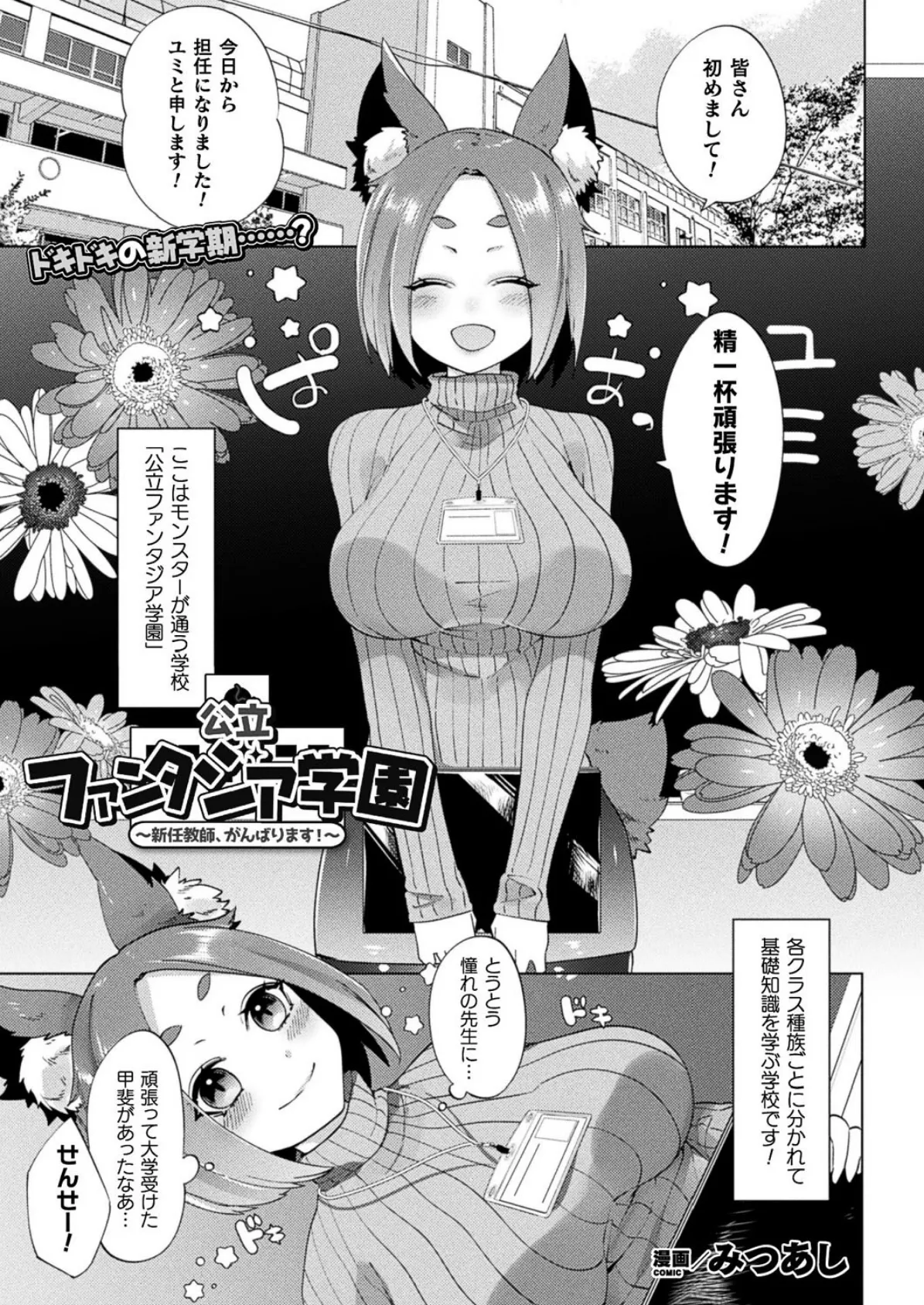 公立ファンタジア学園〜新任教師、がんばります!〜【単話】