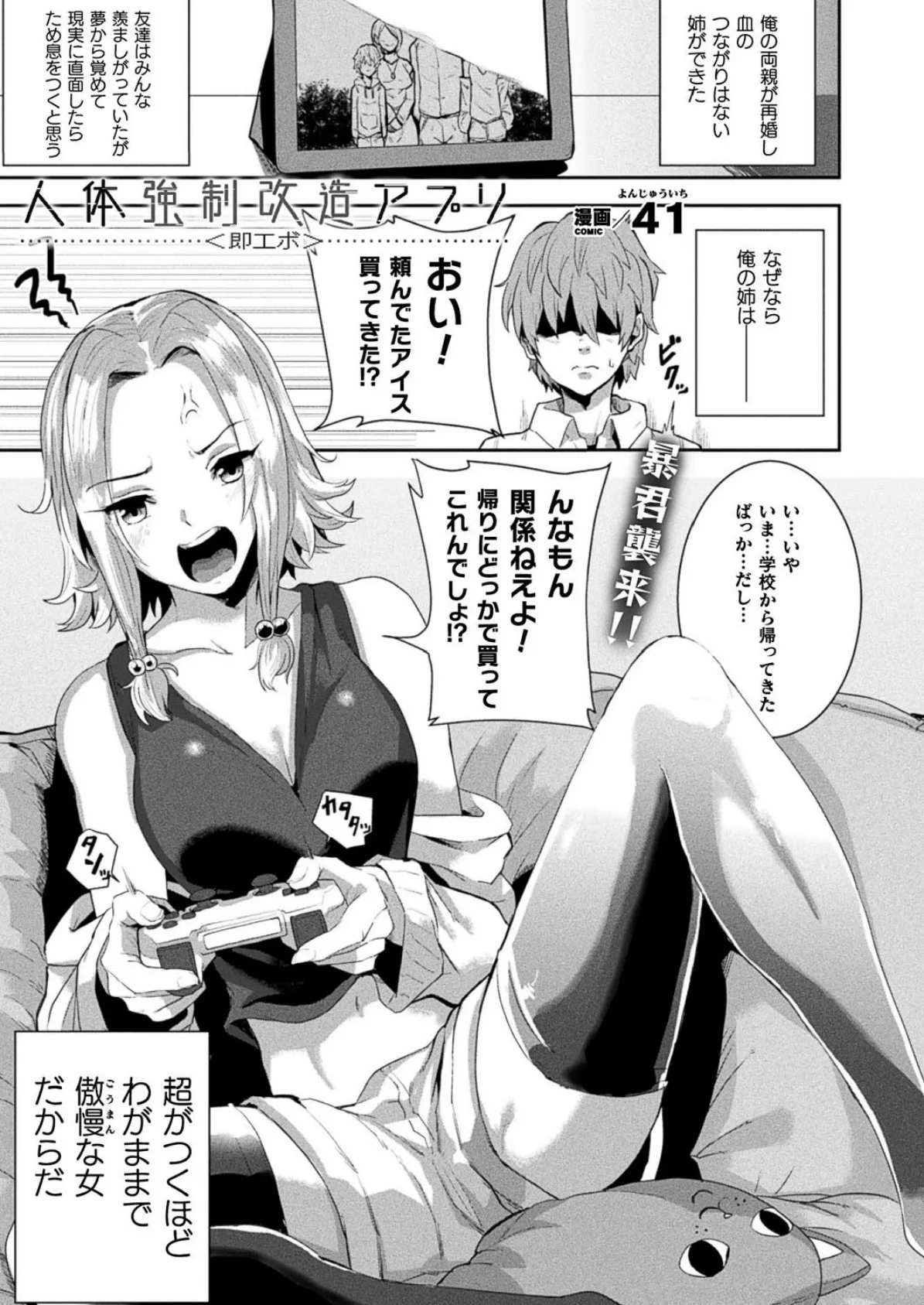 人体強●改造アプリ<即エボ>【単話】