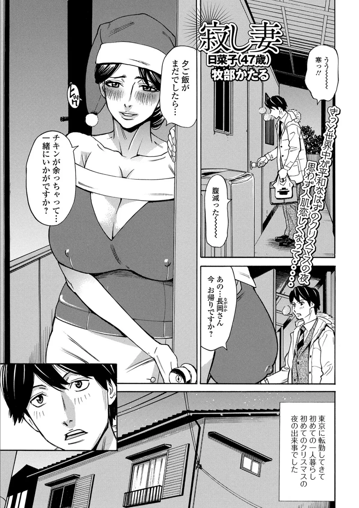 寂し妻 日菜子(47歳)