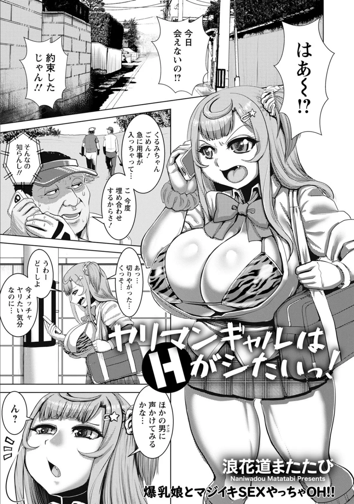 ヤリマンギャルはHがシたいっ!【単話】