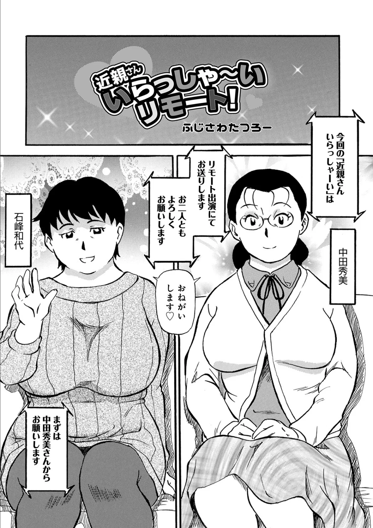 近親さんいらっしゃーいリモート!