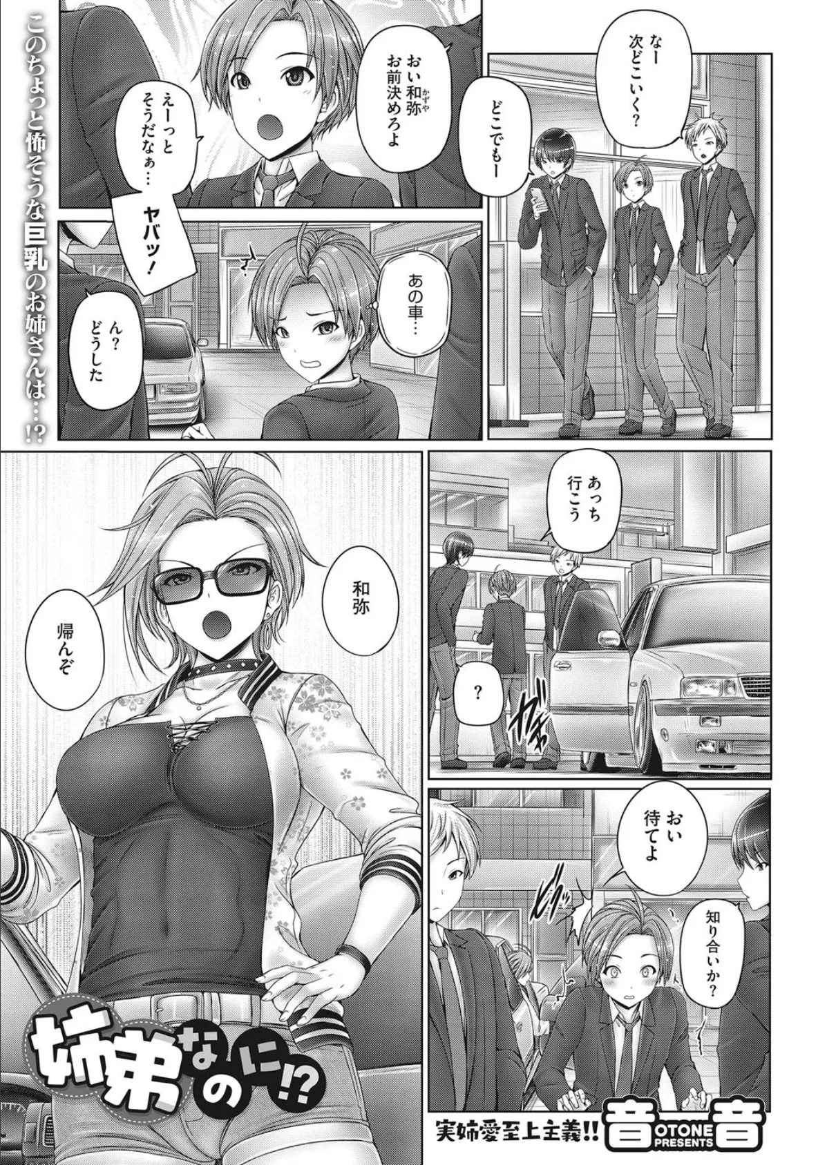 姉弟なのに!?