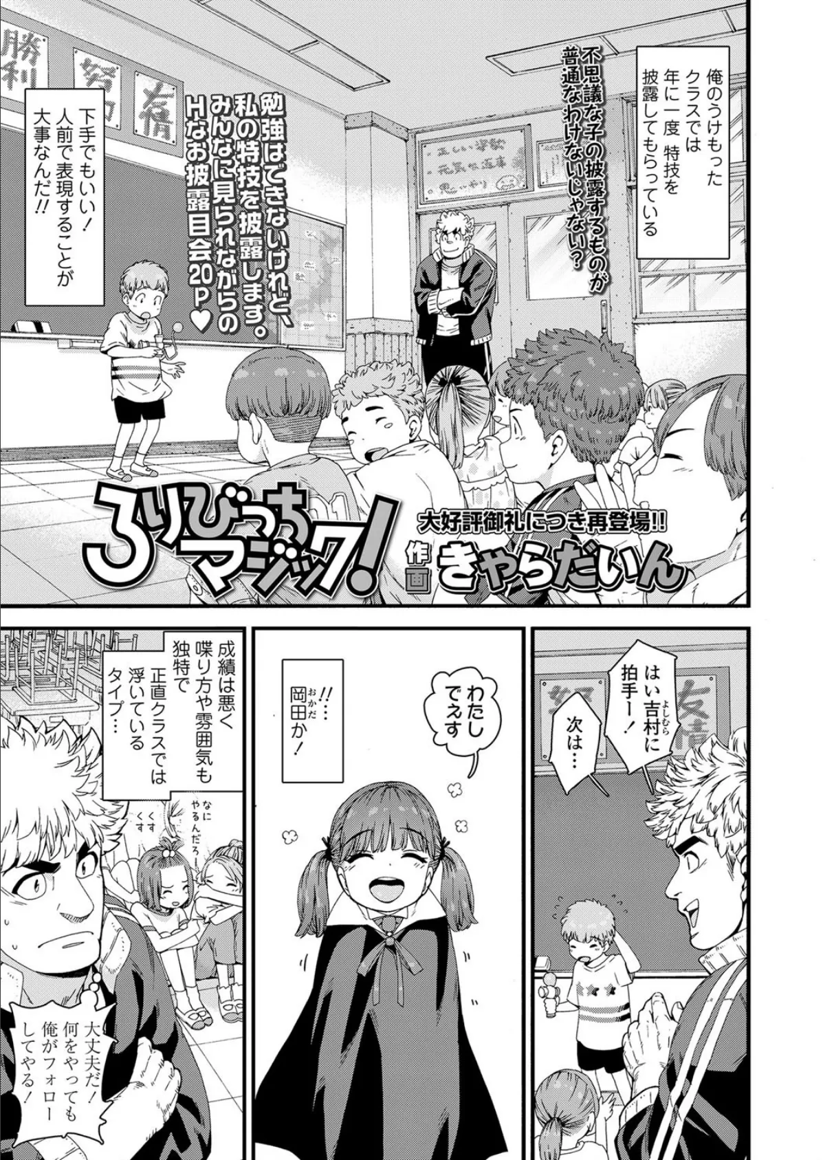 ろ○びっちマジック!