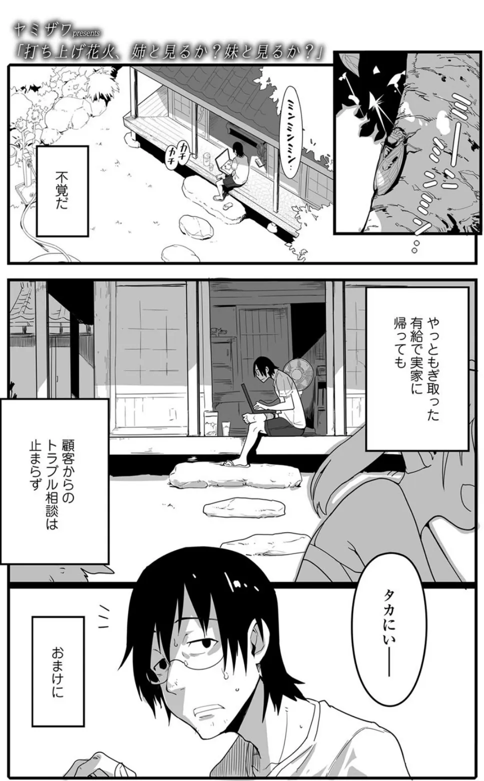 打ち上げ花火、姉と見るか?妹と見るか?