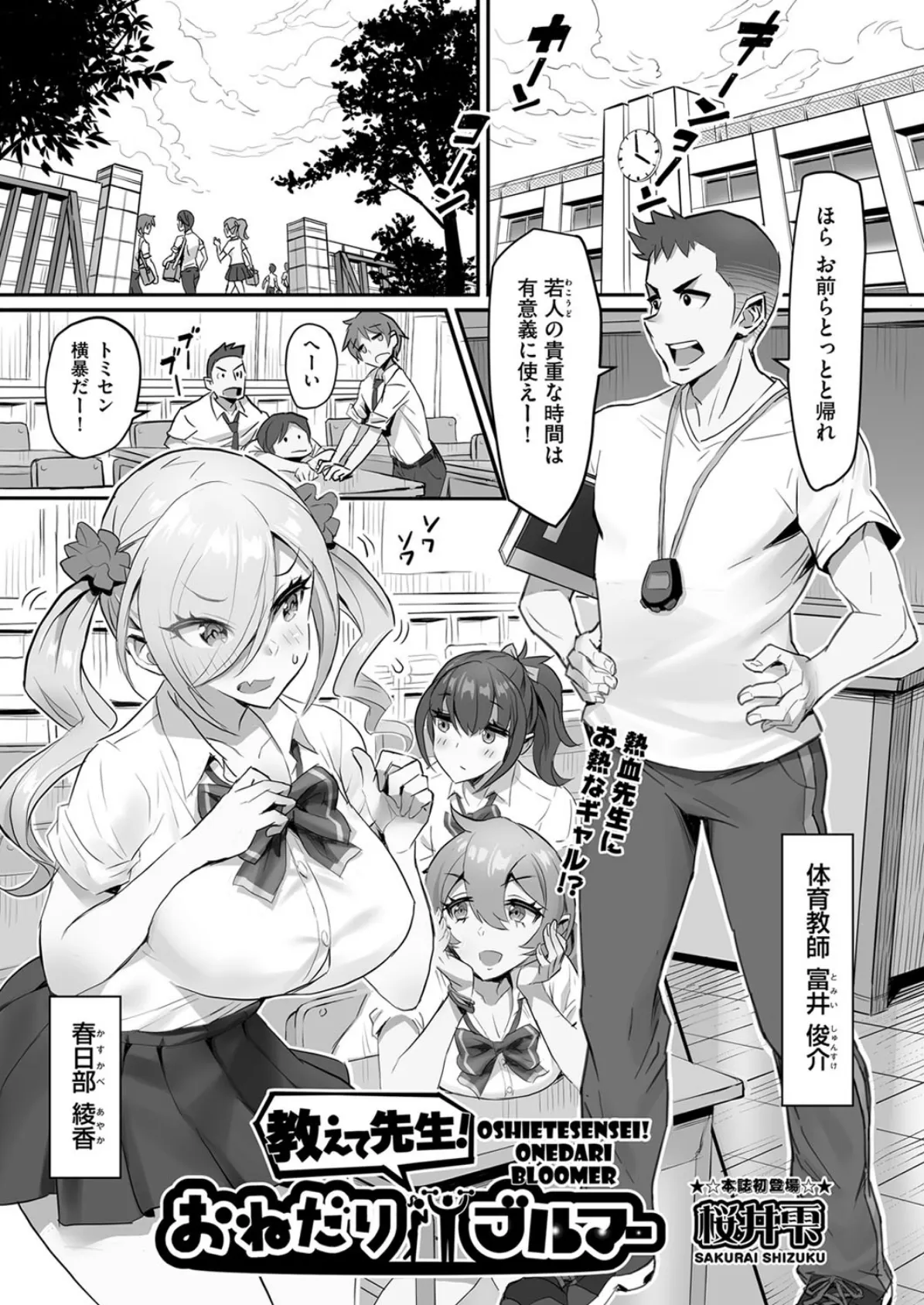 教えて先生!おねだりブルマー
