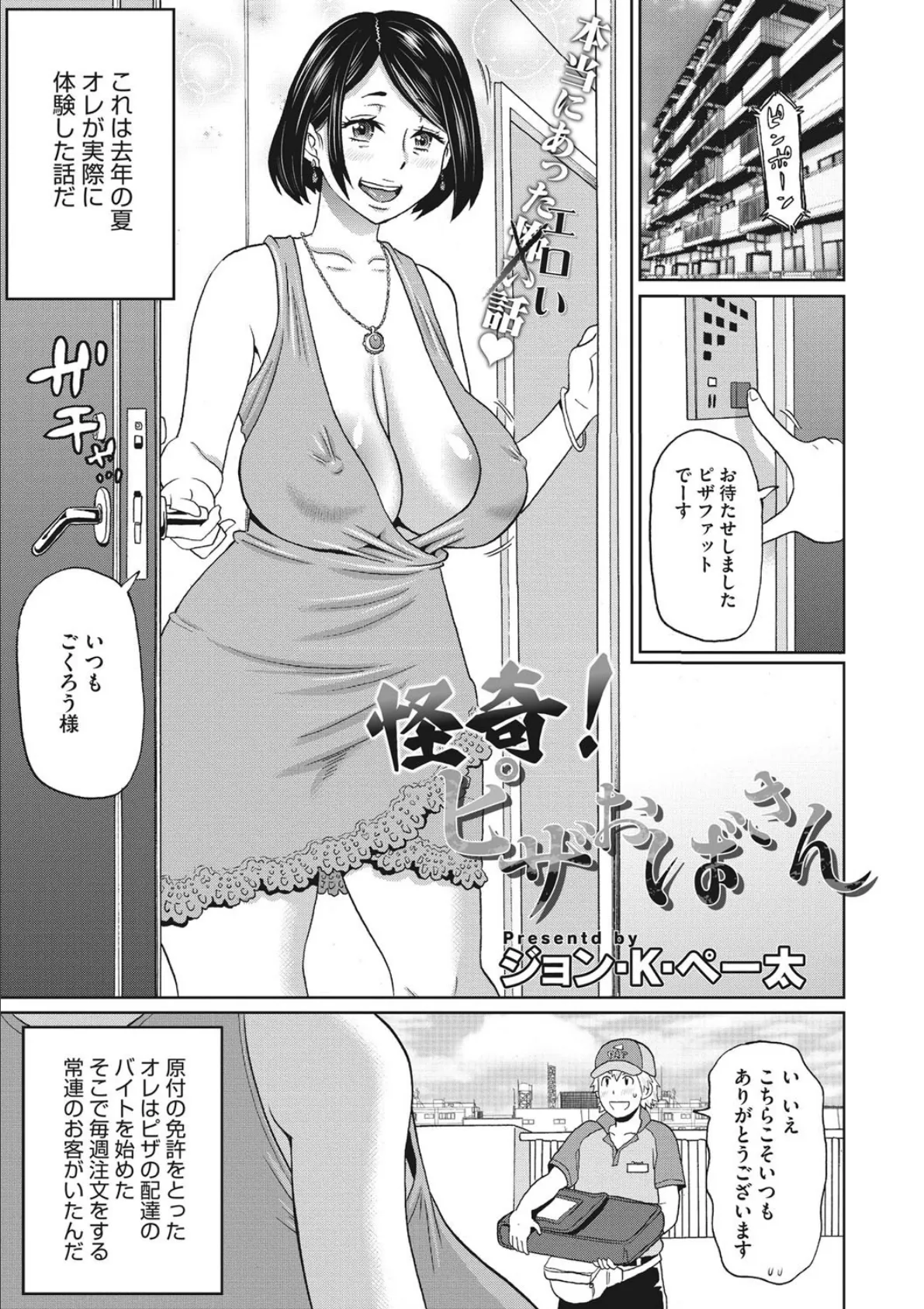 怪奇! ピザおばさん