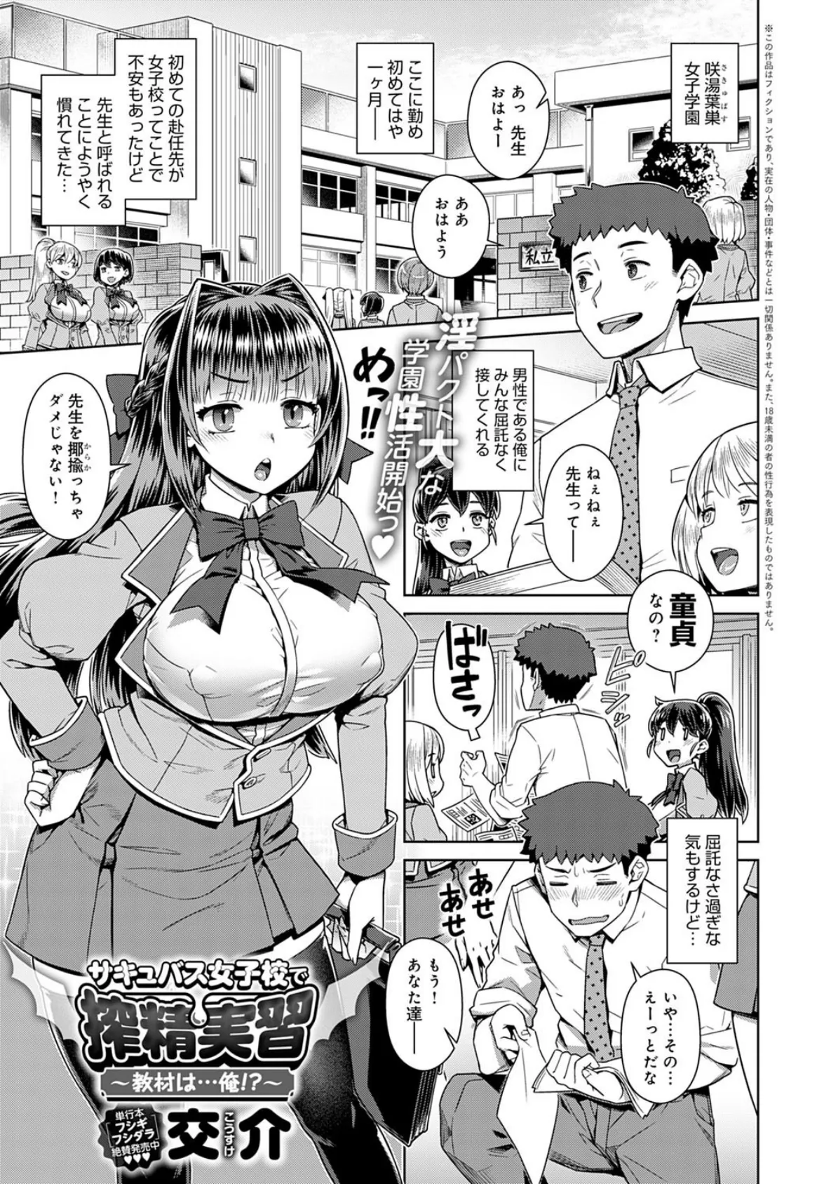 サキュバス女子校で搾精実習〜教材は…俺!?〜