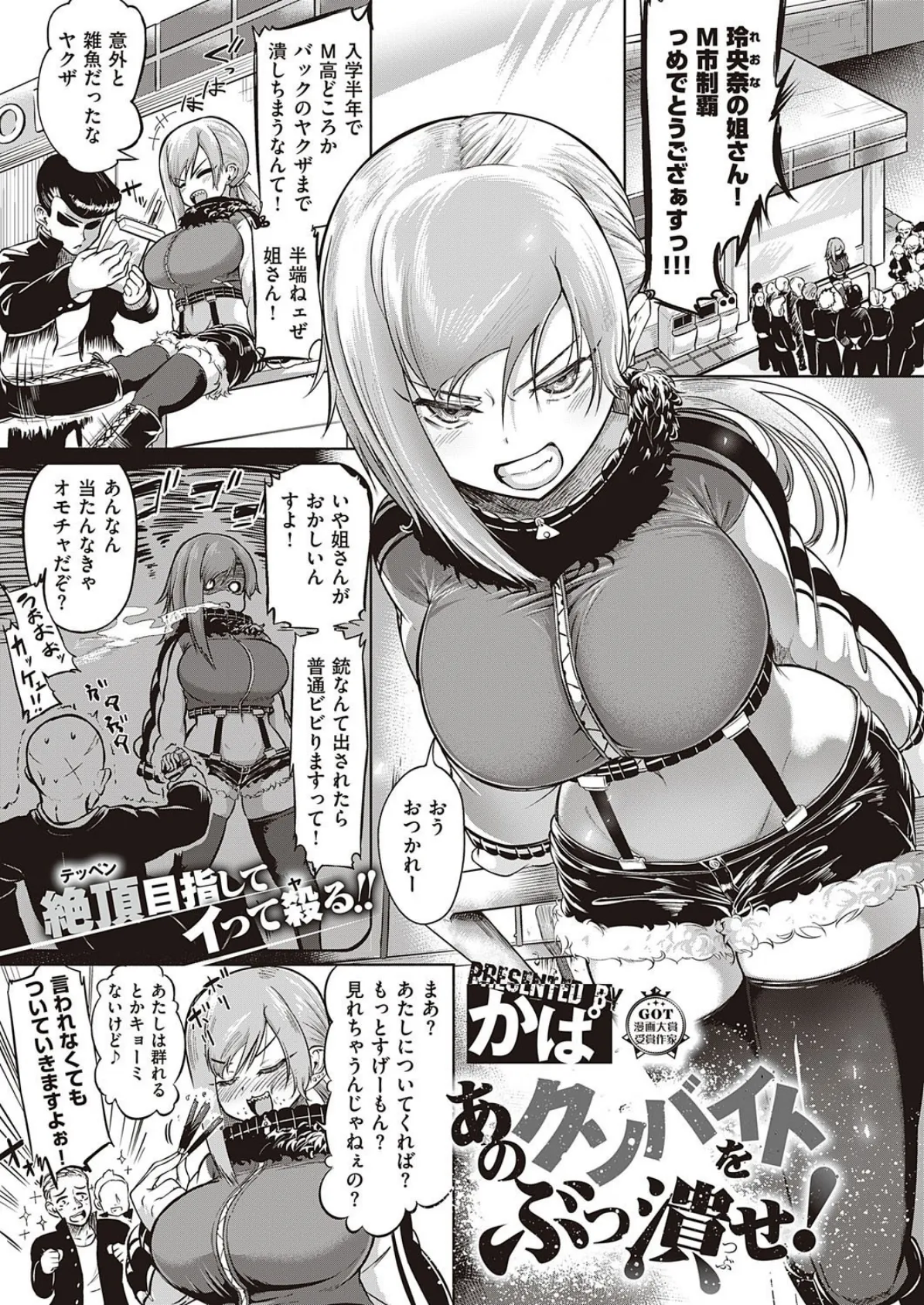 あのクソバイトをぶっ潰せ!