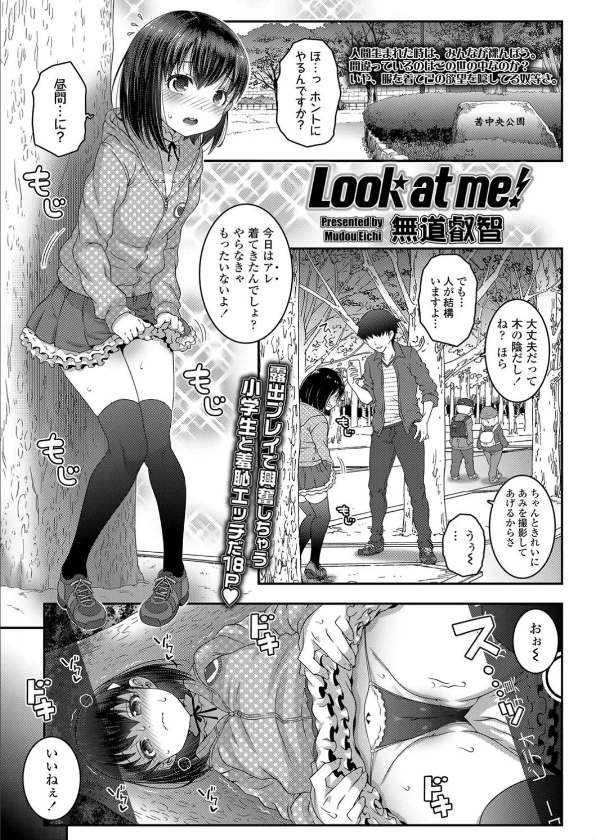 Look at me!