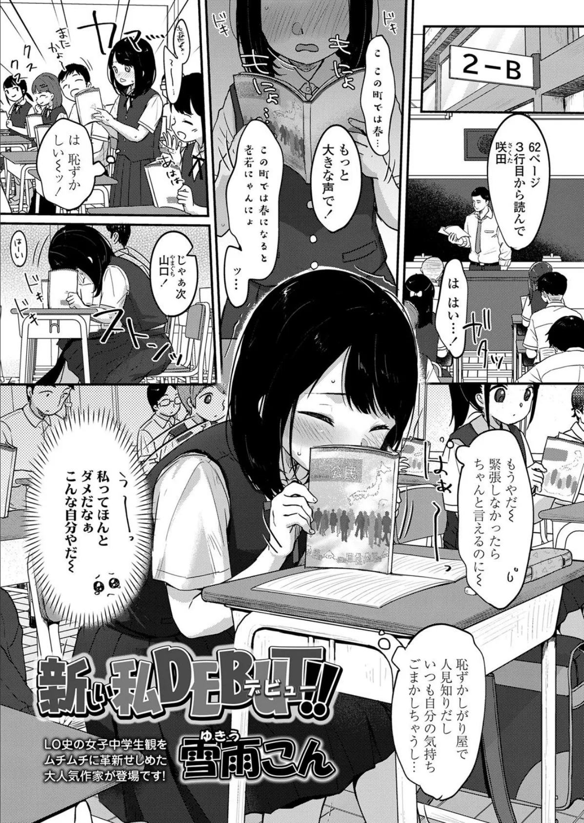 新しい私DEBUT!!