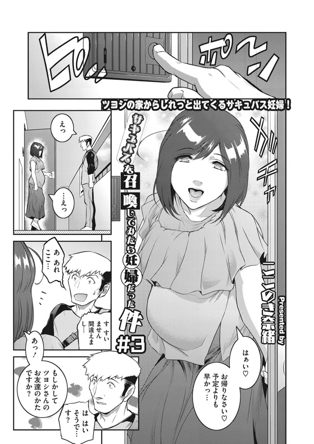 サキュバスを召喚してみたら妊婦だった件 #2・#3
