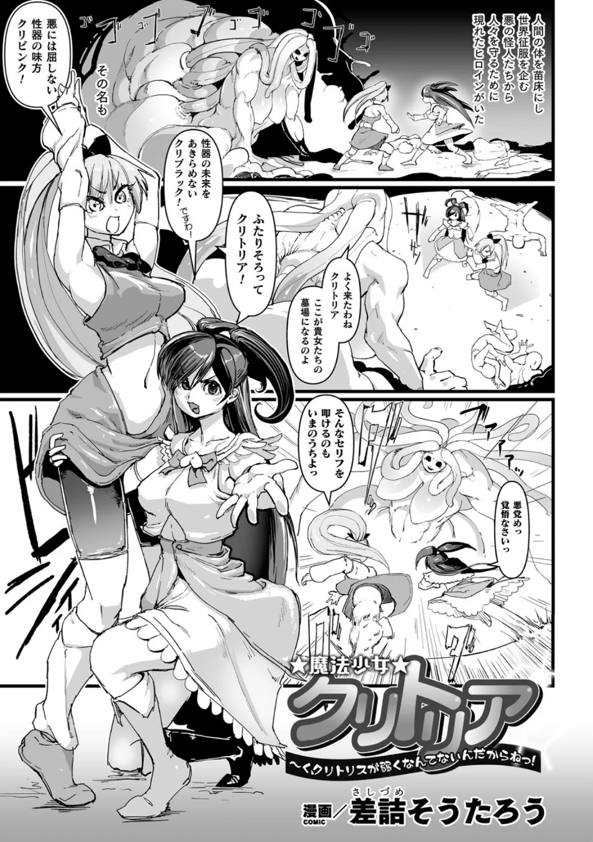 魔法少女クリトリア 〜く、クリトリスが弱くなんてないんだからねっ!〜【単話】