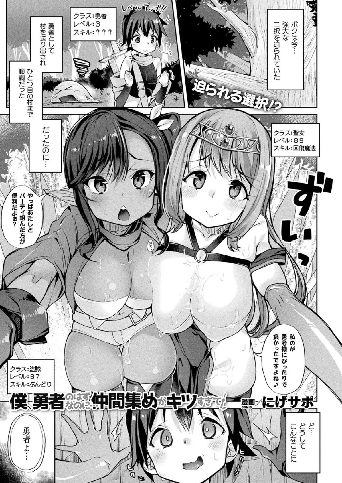 僕、勇者のはずなのに…仲間集めがキツすぎて!【単話】