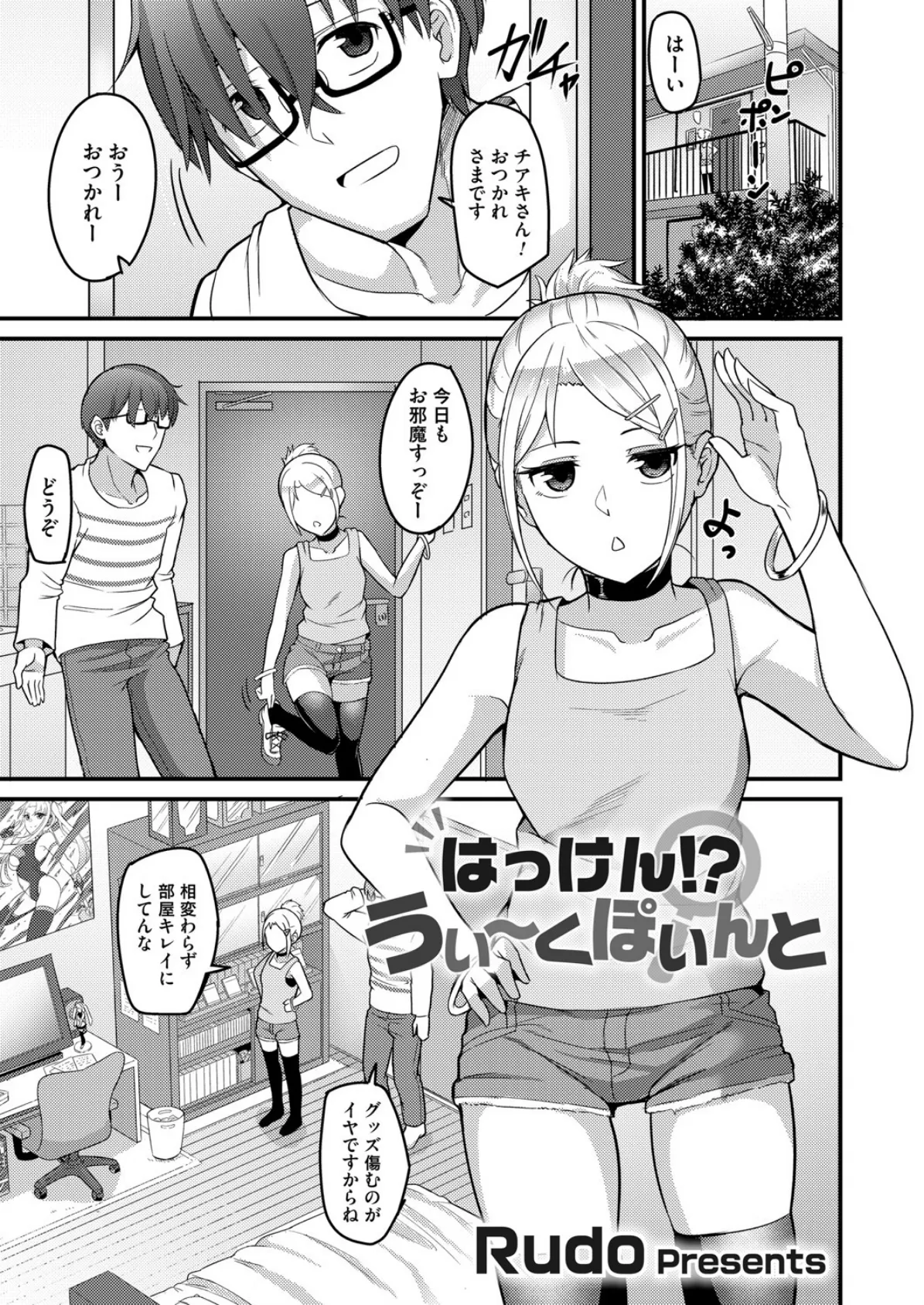 はっけん!?うぃ〜くぽいんと