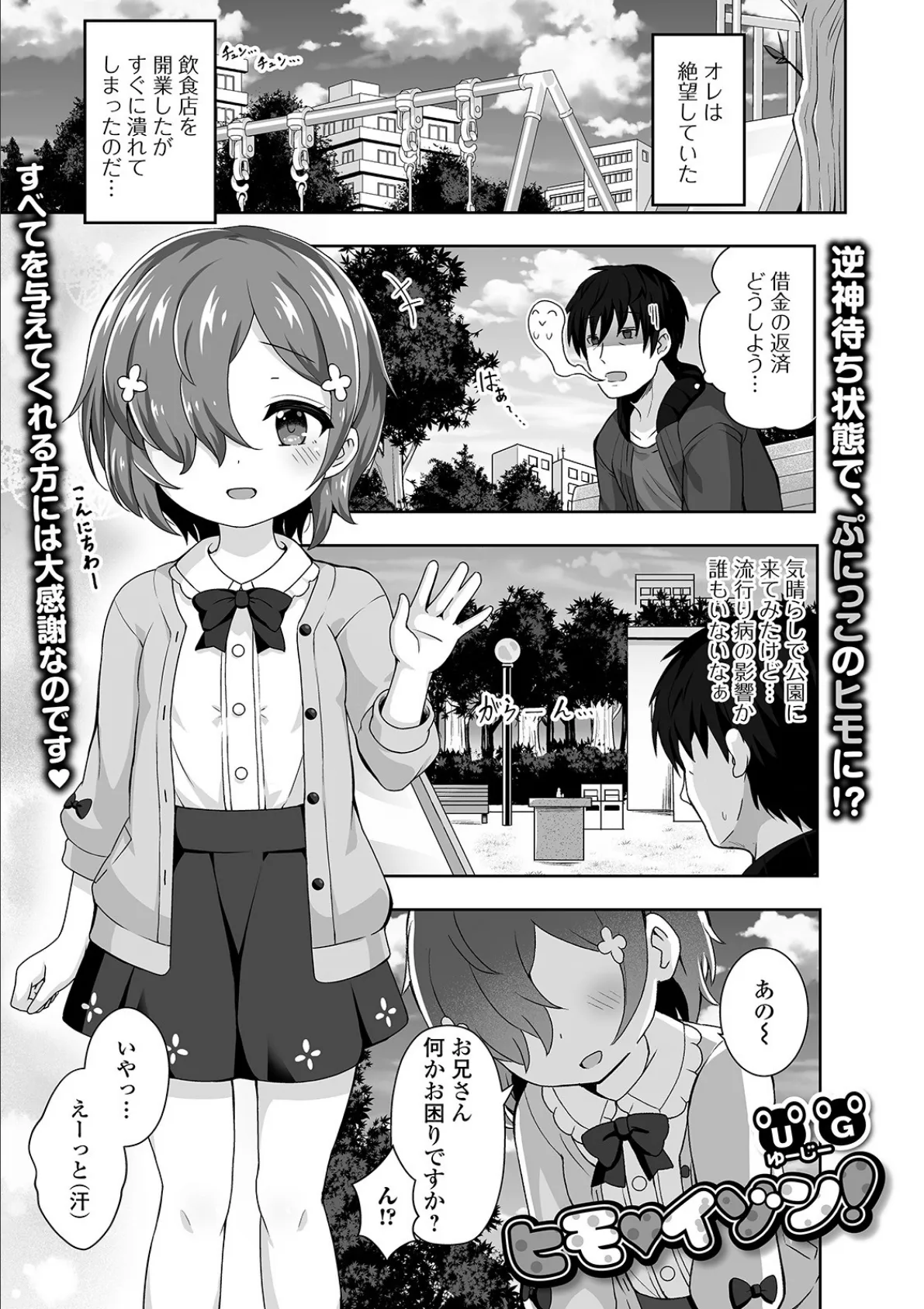 ヒモ・イゾン!