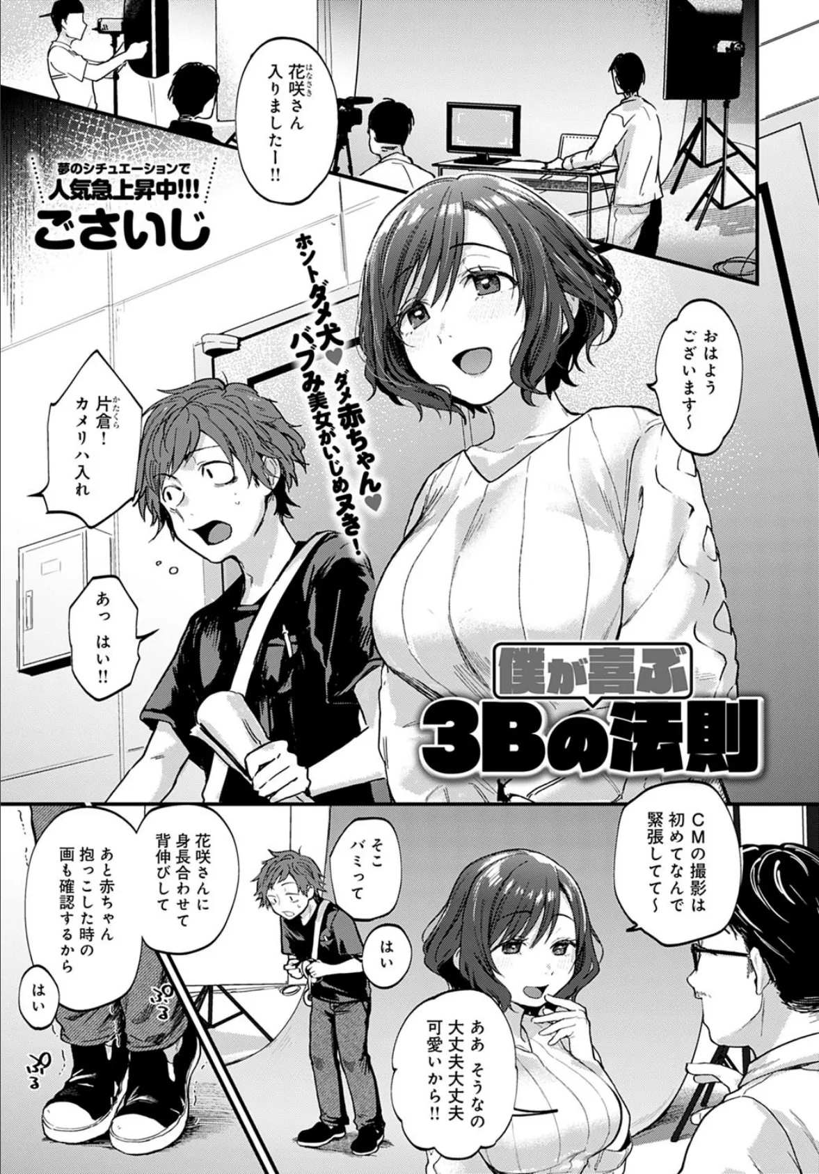 僕が喜ぶ3Bの法則
