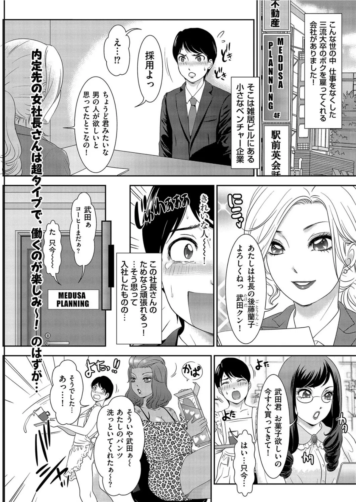 超ブラック企業へようこそ!
