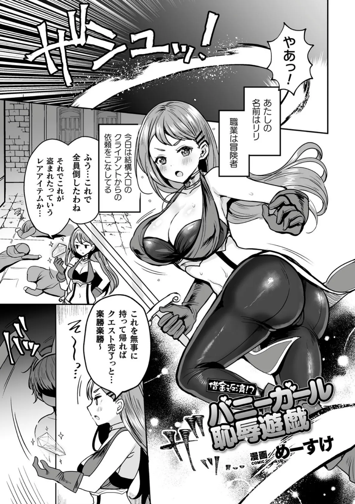 借金返済!?バニーガール恥辱遊戯【単話】