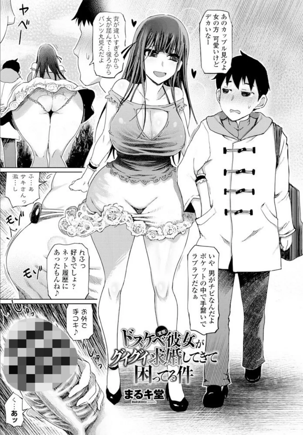 ドスケベ(変態)彼女がグイグイ求婚してきて困ってる件